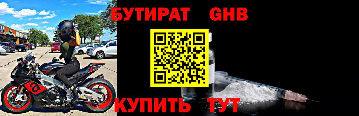 Крымск  Бутират  Вход с VPN  Бутират 99% 
