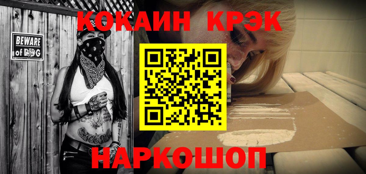 COCAIN  Вход с VPN  Крымск  Cocaine 99%  Кокаин 98% 