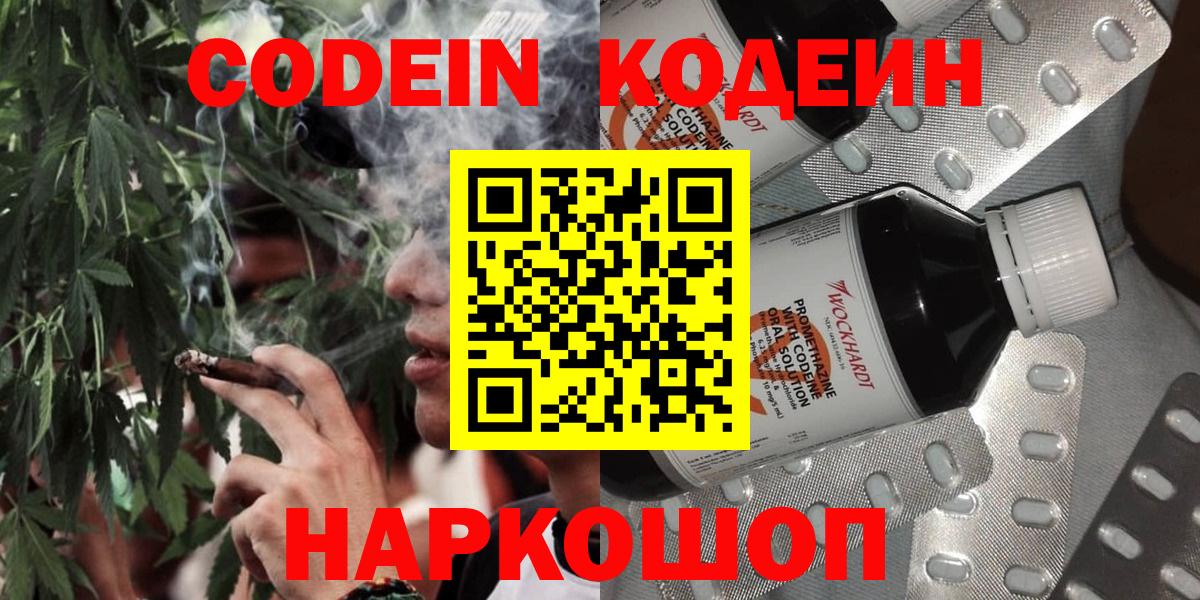 Кодеиновый сироп Lean напиток Lean (лин) Крымск