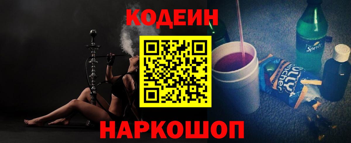 где продают   Вход с VPN  Крымск  Кодеин Purple Drank 