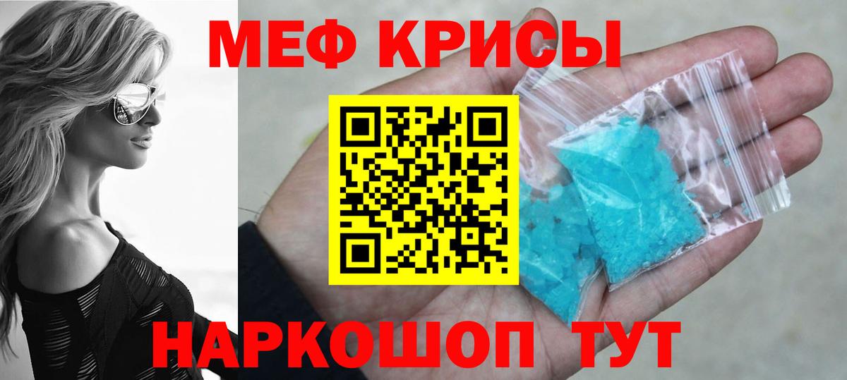 МЯУ-МЯУ  МЯУ-МЯУ mephedrone  Меф mephedrone  Вход с VPN  Крымск 
