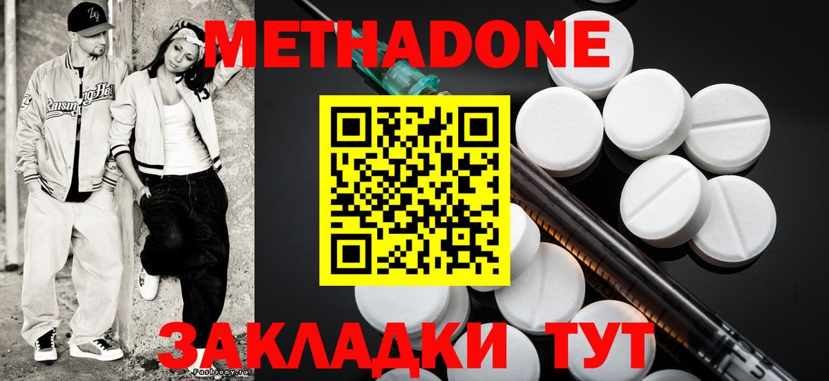 МЕТАДОН мёд  МЕТАДОН methadone  Вход с VPN  Крымск 
