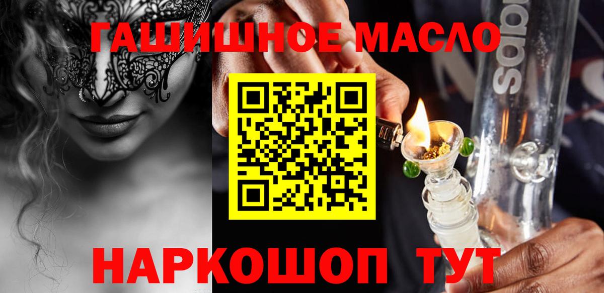 ТГК концентрат  Вход с VPN  Крымск  блэк спрут ССЫЛКА  Дистиллят ТГК гашишное масло 